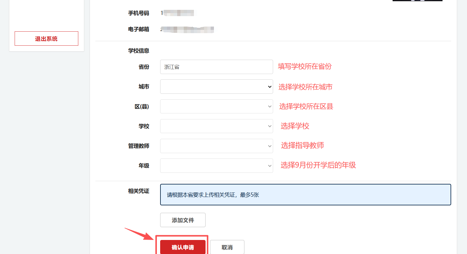 选手报名界面