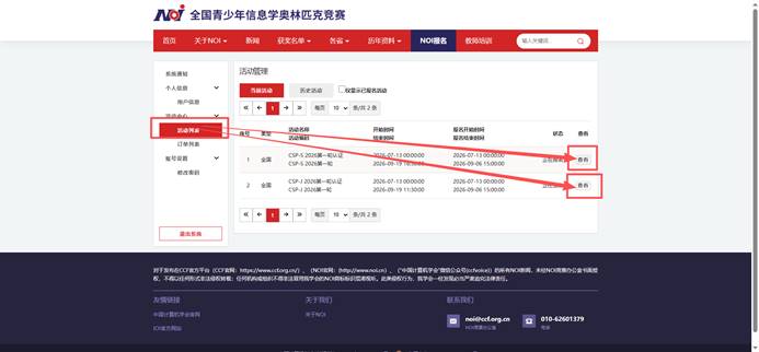 活动列表
