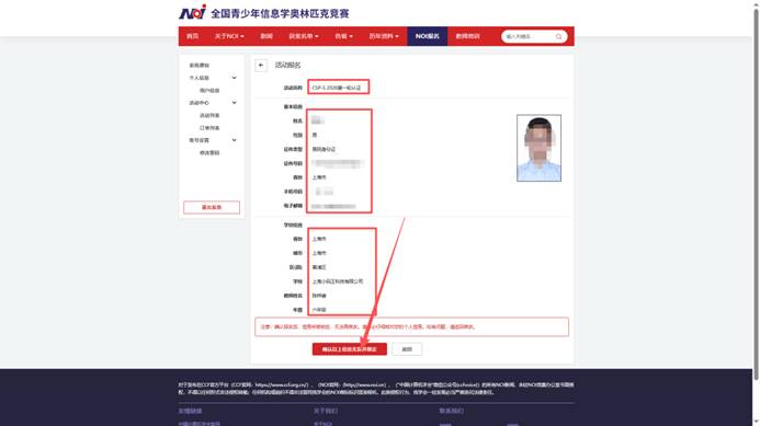 确认个人信息