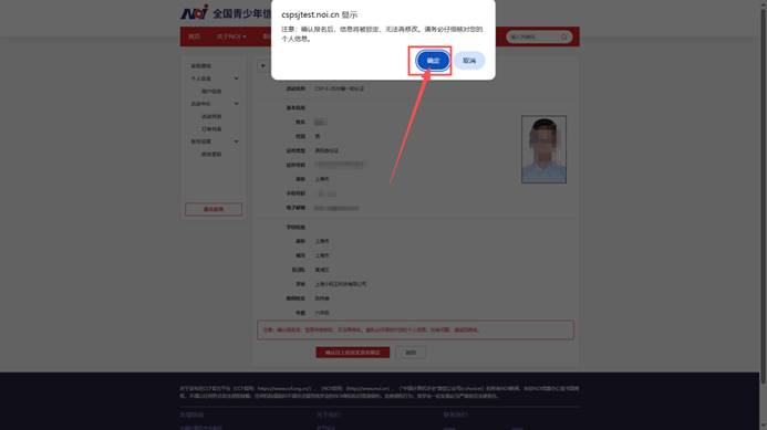 二次确认