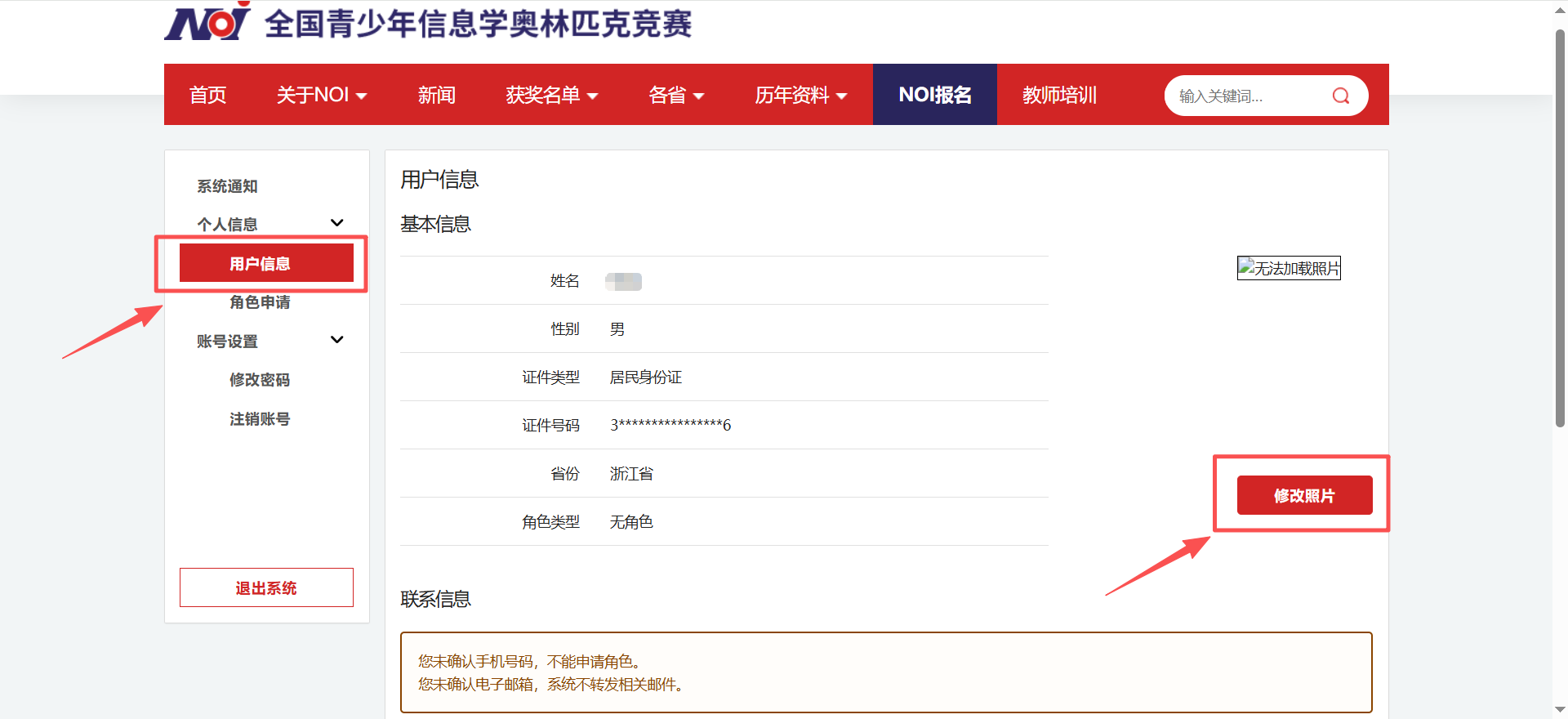 用户信息页